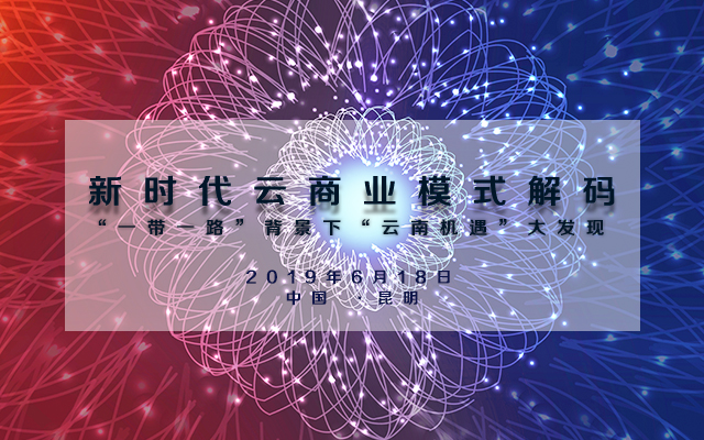 活动报名 | 新时代云商业模式解码
