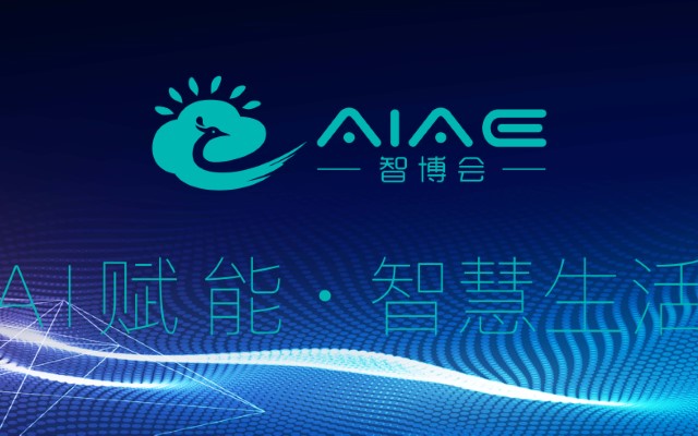AIAE智博会