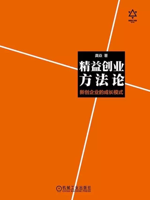【报名】创业读书会第2期：共读《精益创业方法论》