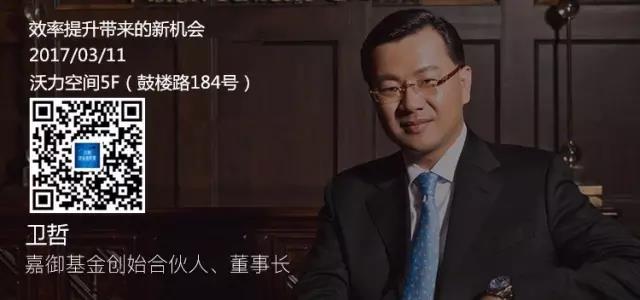 【报名】创业云课堂第2期｜卫哲：效率提升带来的新机会