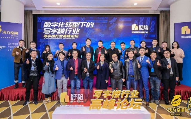 沃力空间第三届创新创业节之写字楼行业高峰论坛圆满落幕