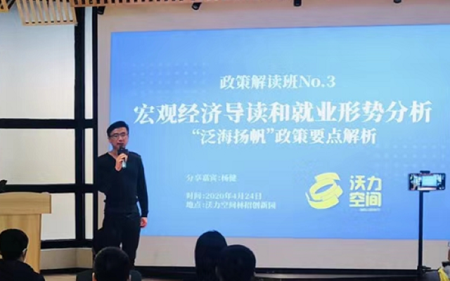 宏观经济导读和就业形势分析，“泛海扬帆”政策要点解读
