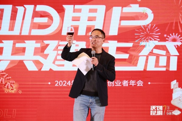 汇聚创业力量，共谋发展新篇章——2024年创业者年会成功举办