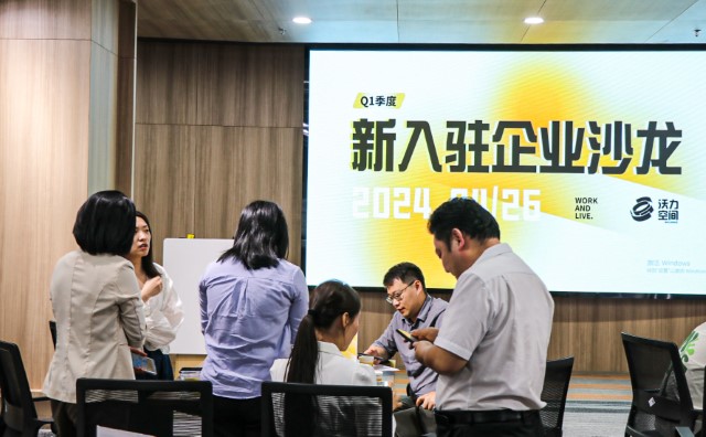 活动回顾丨2024年Q1季度新入驻企业交流会
