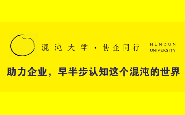  协企同行第1期｜混沌进“三分钟社区”