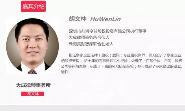 嘉宾分享 | 企业的股权战略