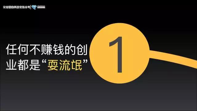 嘉宾分享|盘点创业路上10大坑